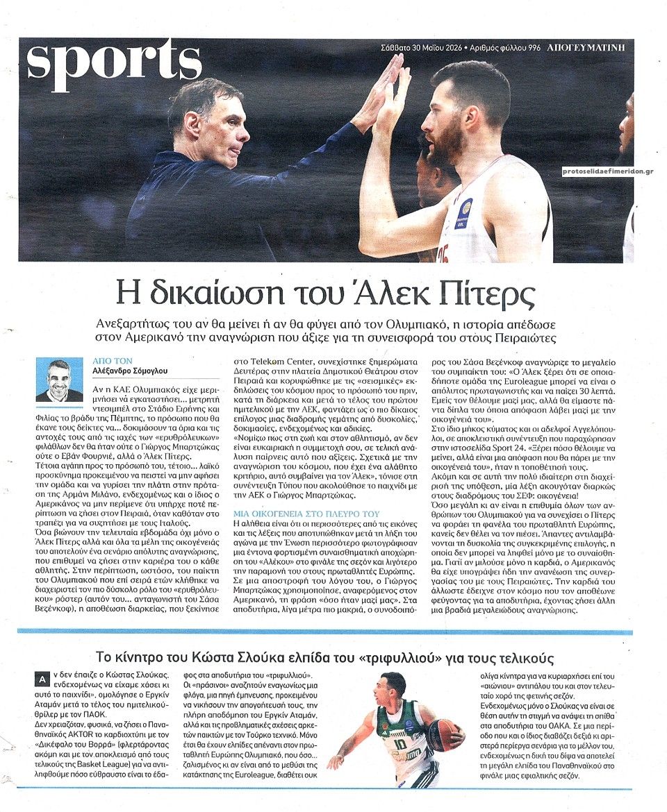 Οπισθόφυλλο εφημερίδας Απογευματινή