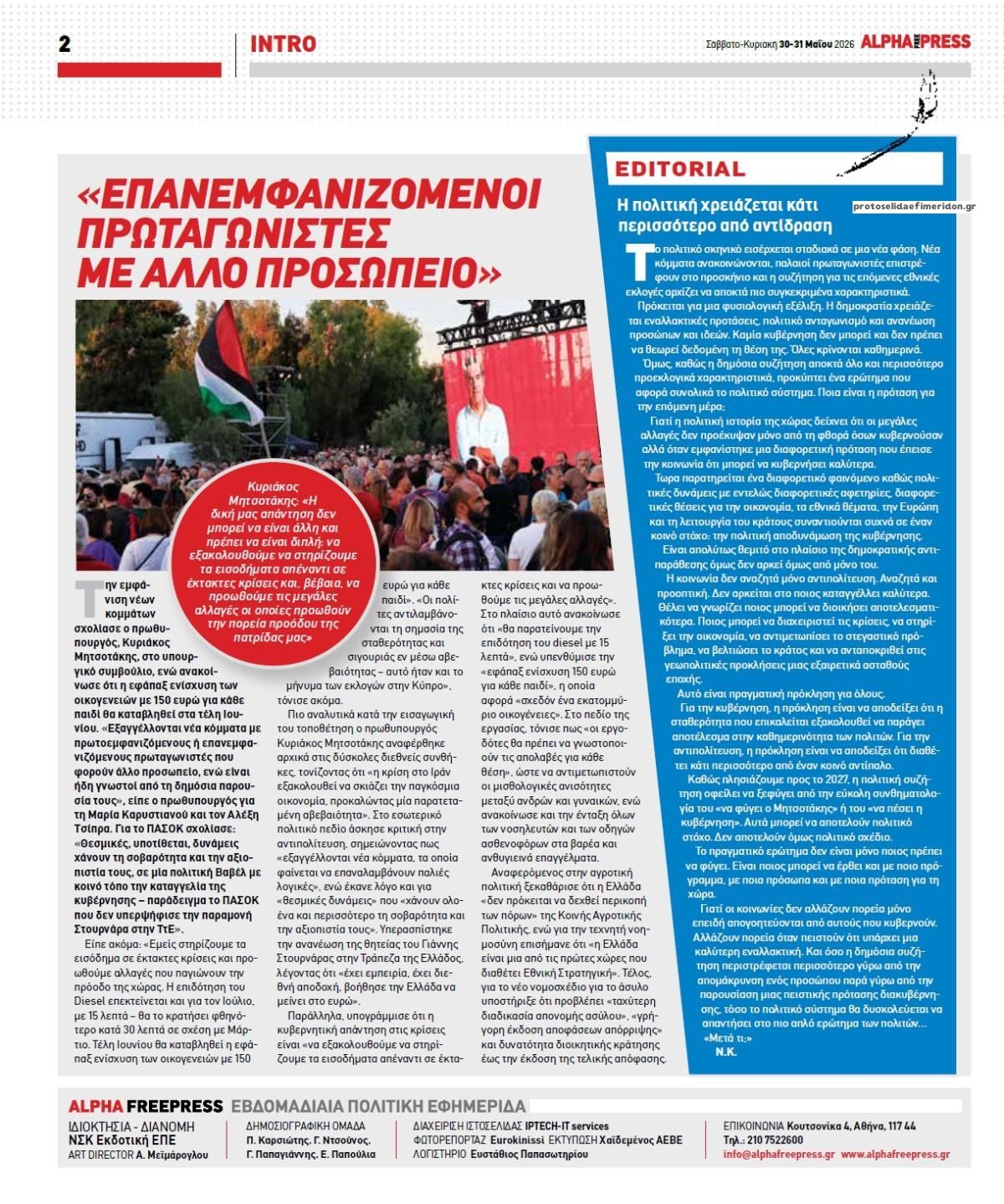 Οπισθόφυλλο εφημερίδας Apha freepress
