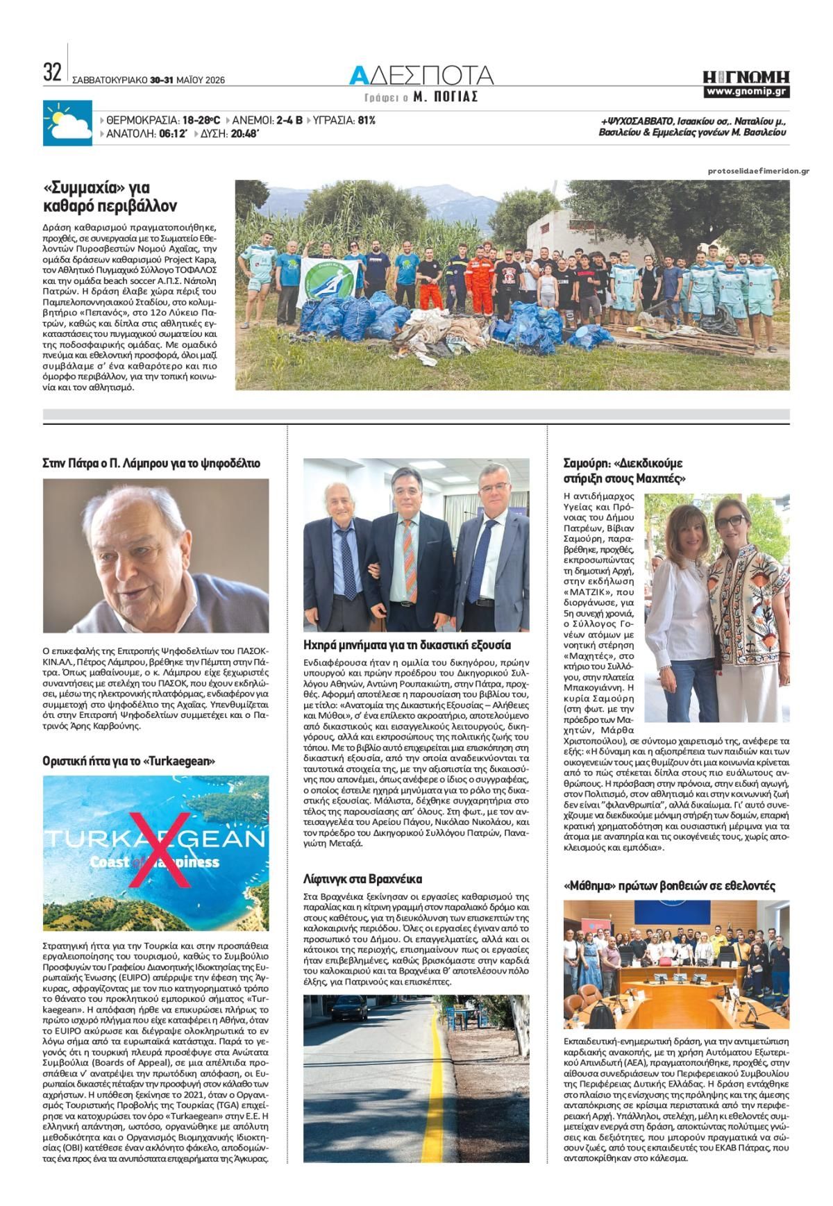 Οπισθόφυλλο εφημερίδας Γνώμη της Πάτρας