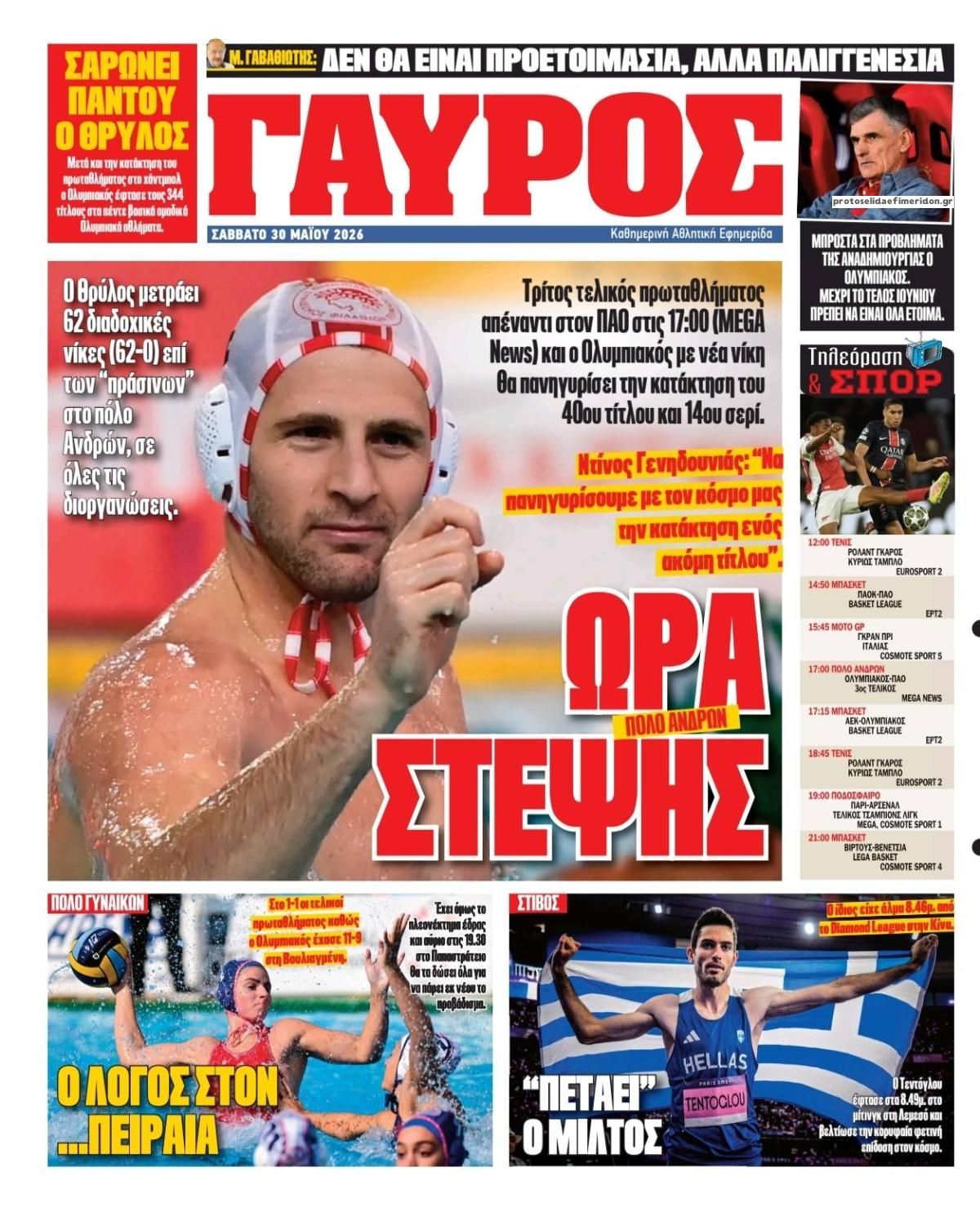 Οπισθόφυλλο εφημερίδας Κόκκινος Πρωταθλητής