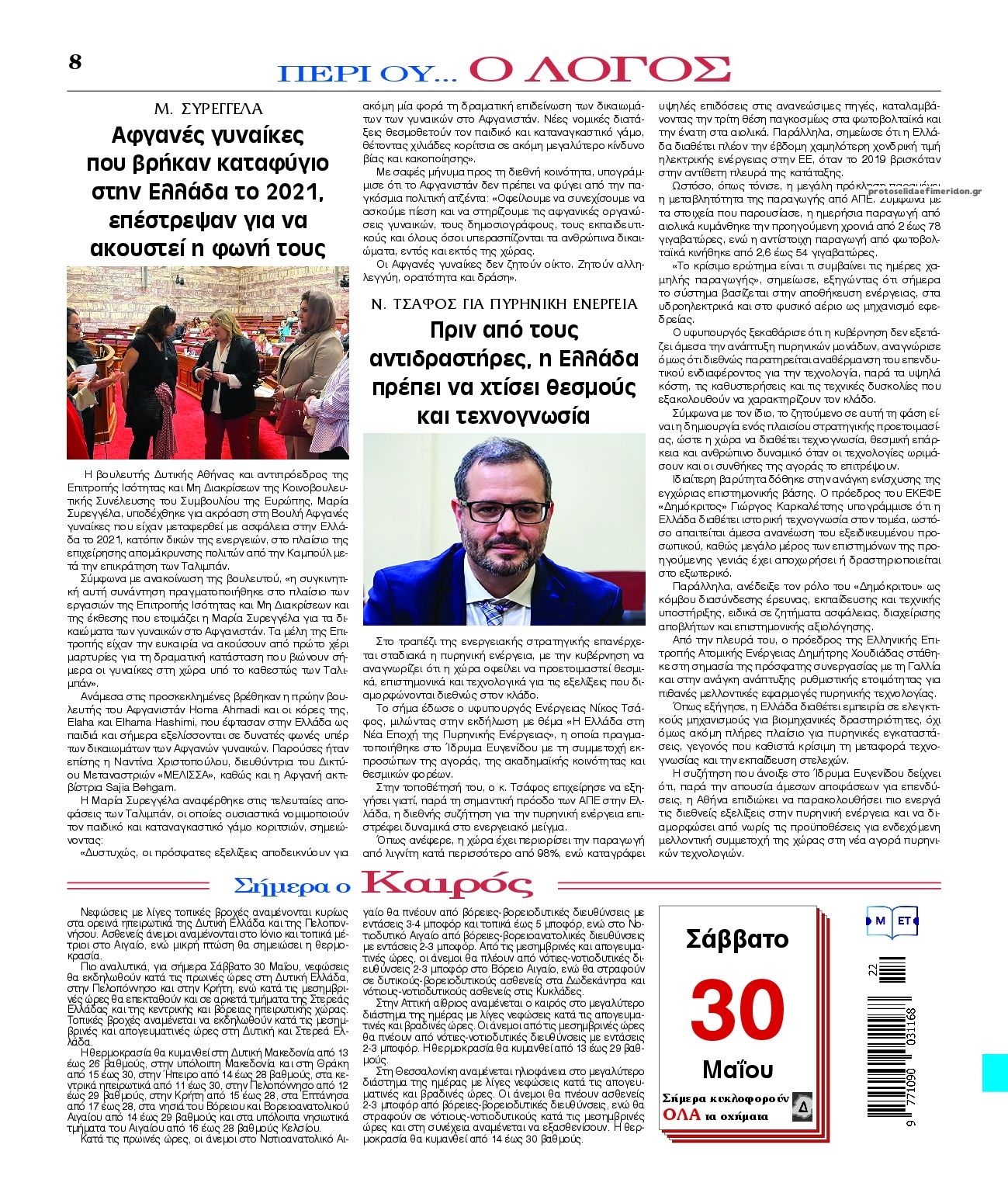 Οπισθόφυλλο εφημερίδας Λόγος