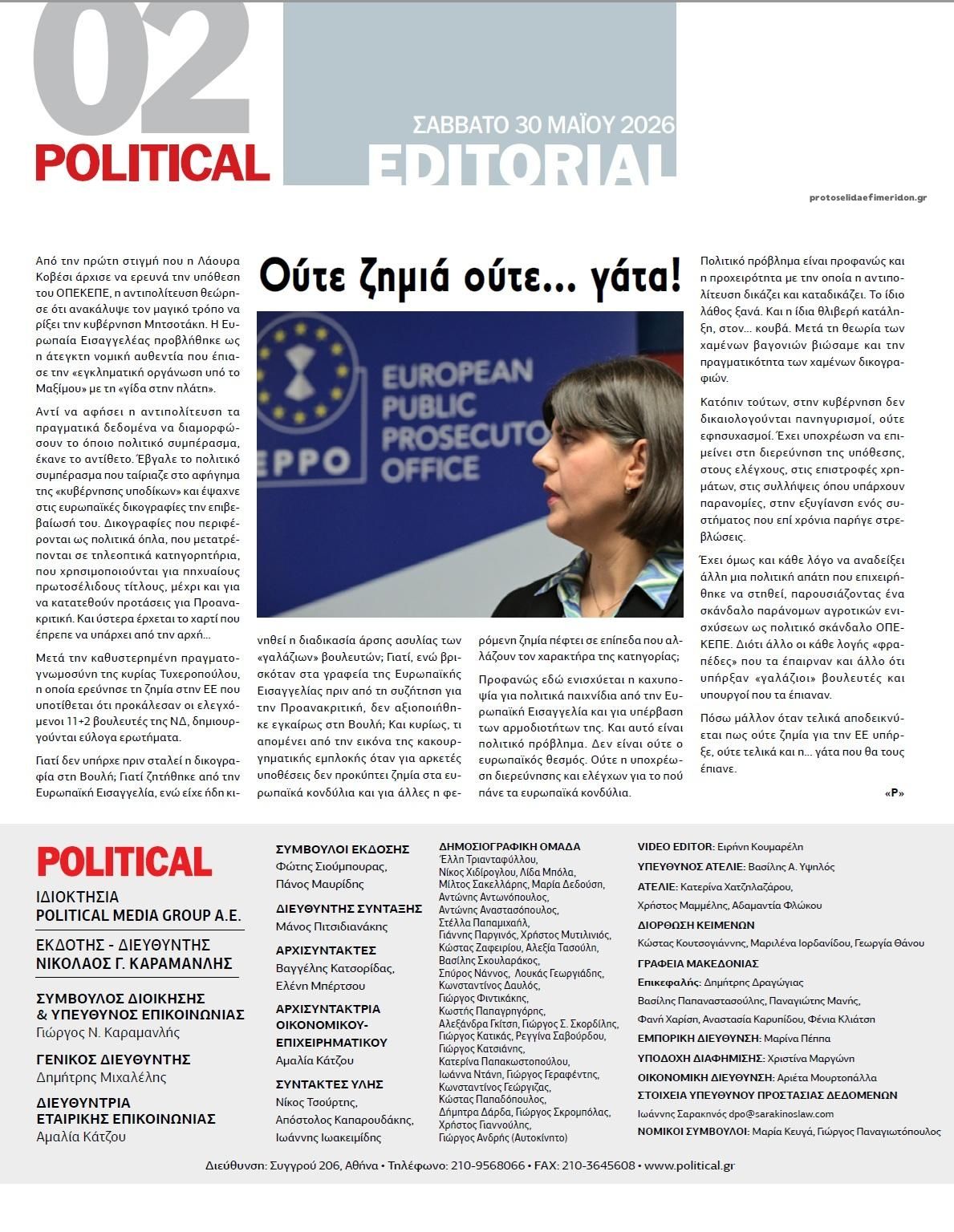Οπισθόφυλλο εφημερίδας Political
