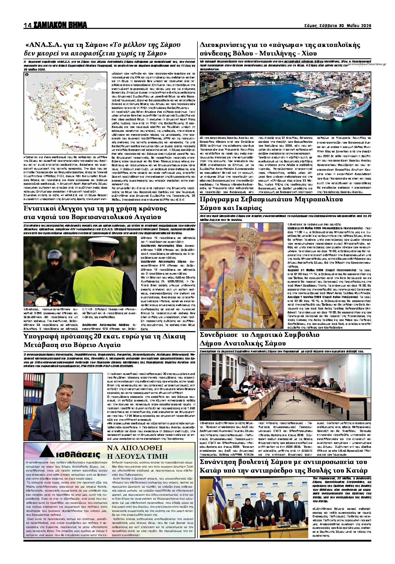 Οπισθόφυλλο εφημερίδας Σαμιακό Βήμα