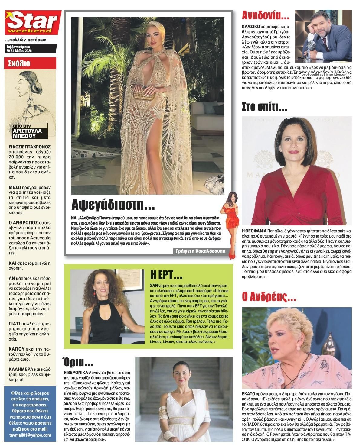 Οπισθόφυλλο εφημερίδας Star Press