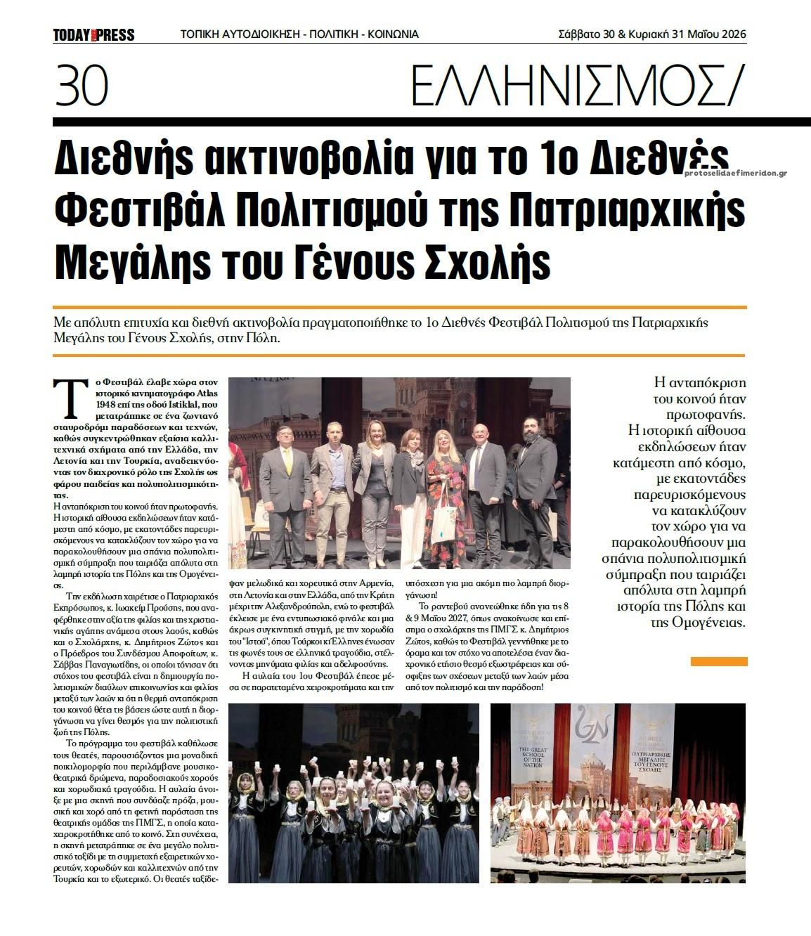 Οπισθόφυλλο εφημερίδας Today Free Press