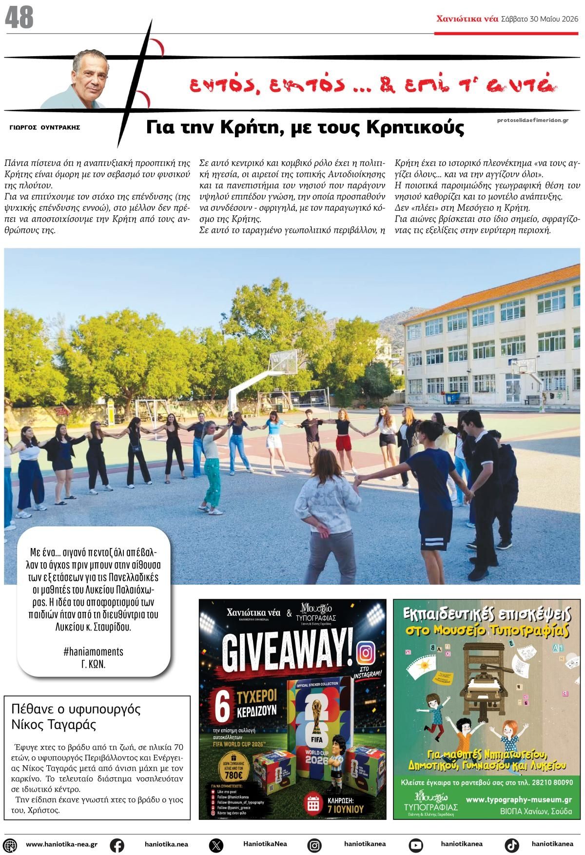 Οπισθόφυλλο εφημερίδας Χανιώτικα Νέα