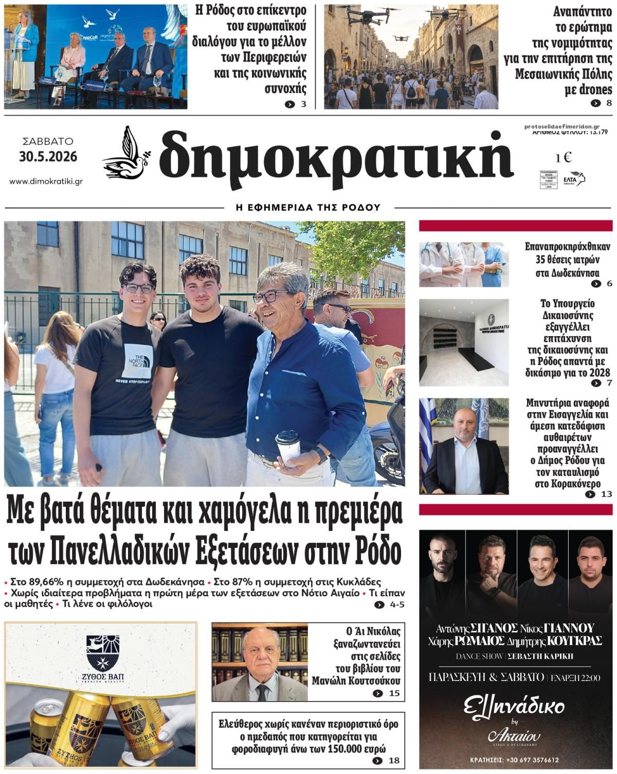 Πρωτοσέλιδο εφημερίδας Δημοκρατική