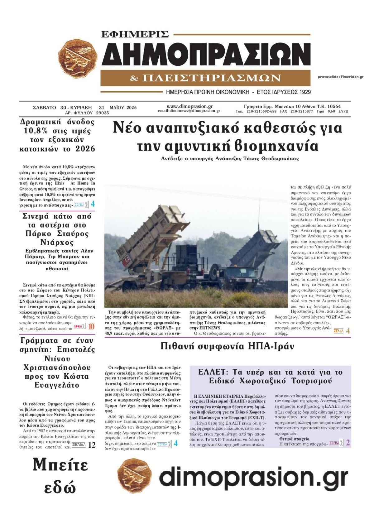 Πρωτοσέλιδο εφημερίδας Δημοπρασιών