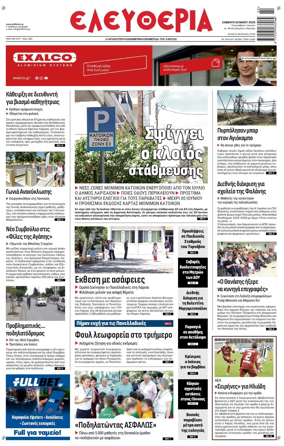 Πρωτοσέλιδο εφημερίδας Ελευθερία Λάρισσας
