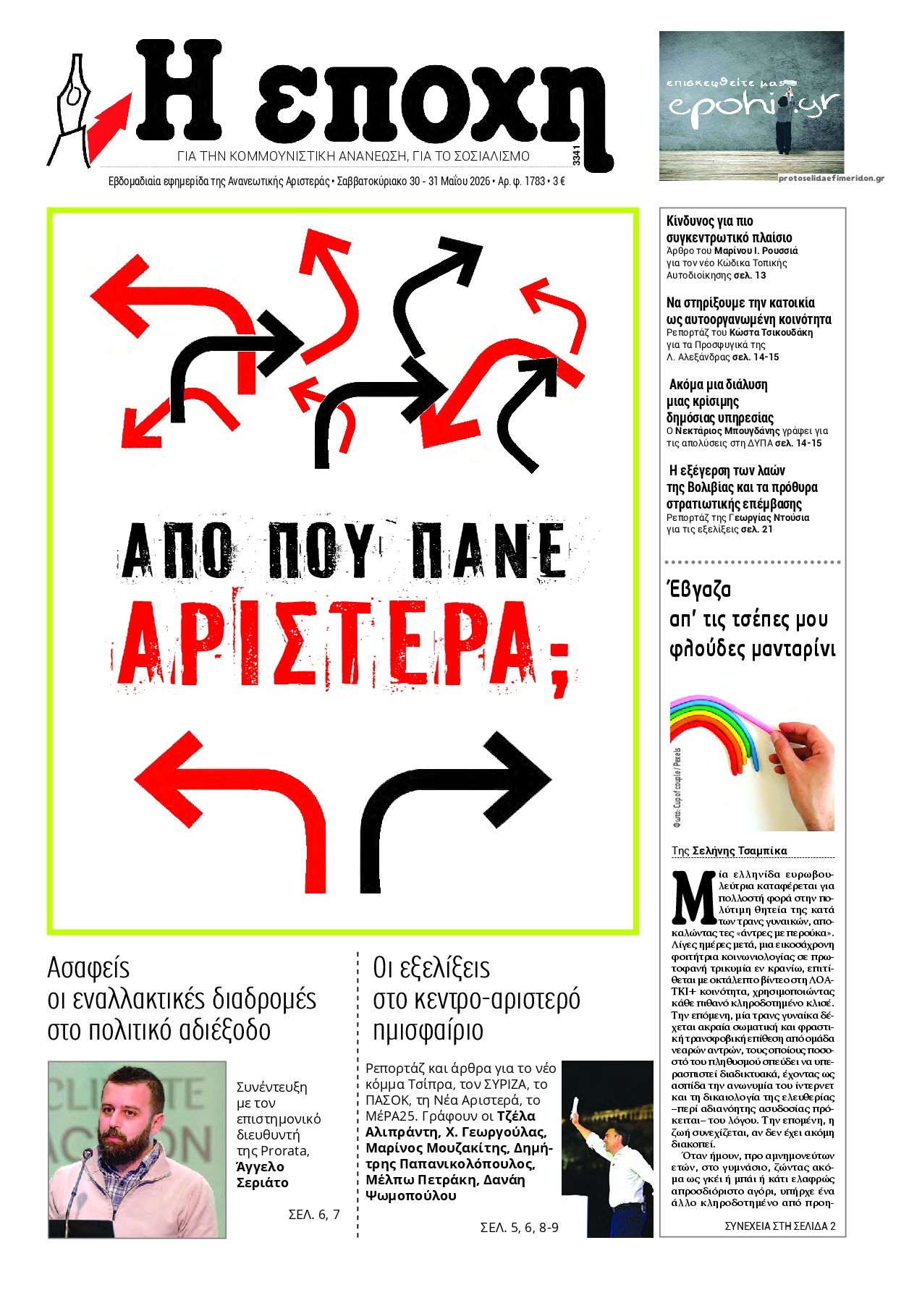 Πρωτοσέλιδο εφημερίδας Εποχή