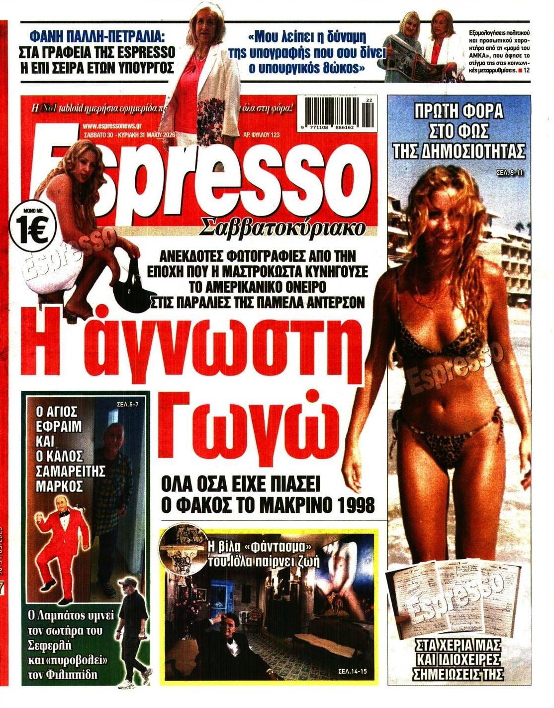 Πρωτοσέλιδο εφημερίδας Espresso