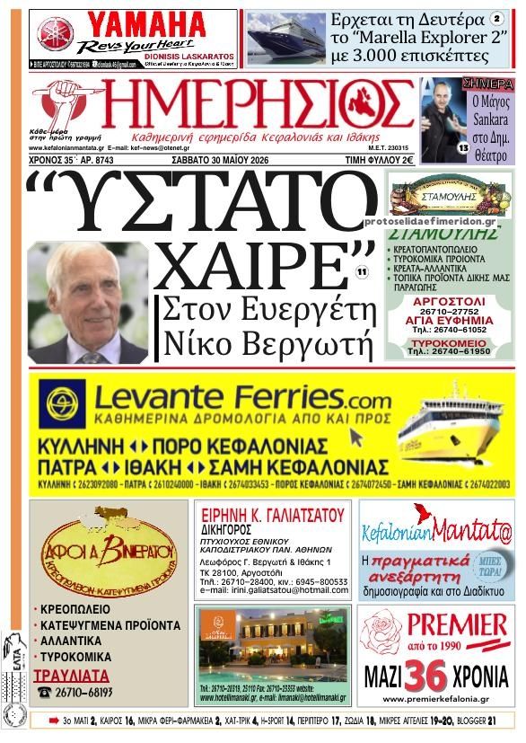 Πρωτοσέλιδο εφημερίδας Ημερήσιος