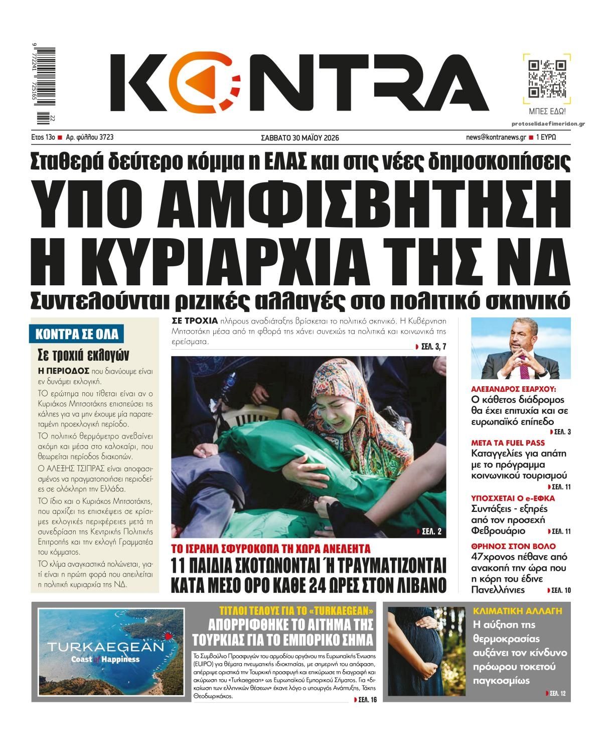 Πρωτοσέλιδο εφημερίδας Kontra News
