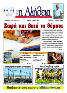 Αλήθεια της Καρδίτσας