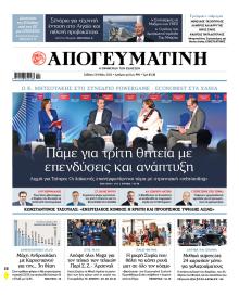 Απογευματινή