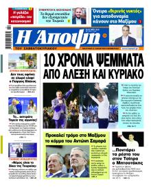 Η Άποψη