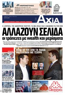 Αξία News