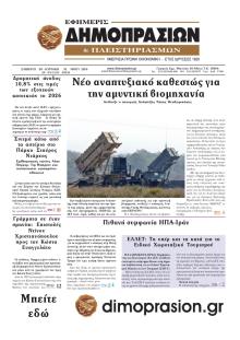 Δημοπρασιών