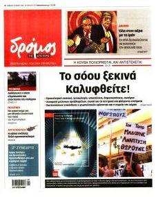 Δρόμος Αριστεράς