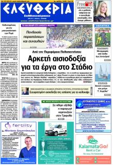 Ελευθερία Καλαμάτας