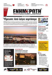 Ενημέρωση Κέρκυρας