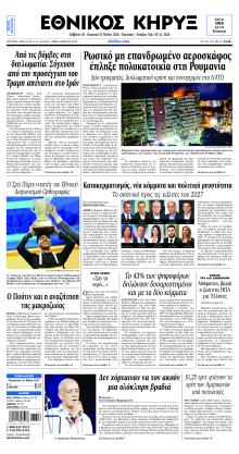 Εθνικός Κήρυξ
