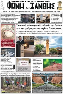 Φωνή της Ξάνθης