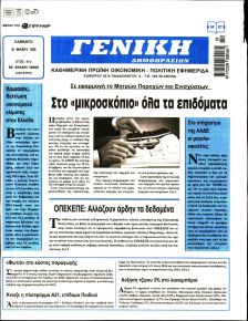 Γενική Δημοπρασιών
