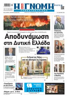 Γνώμη της Πάτρας