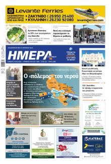 Ημέρα Ζακύνθου