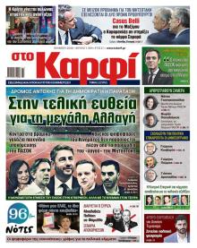 Το Καρφί