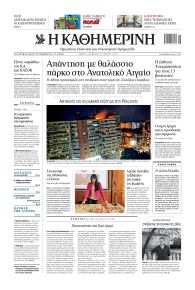 Καθημερινή
