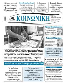 Κοινωνική