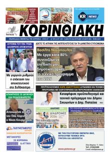 Κορινθιακή