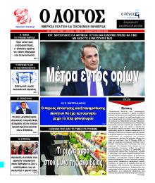Λόγος