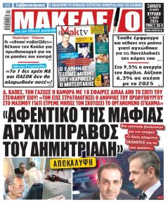 Μακελειό