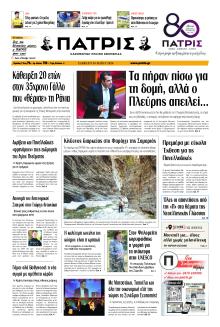Πατρίς