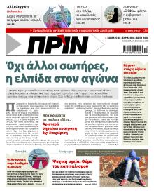 Πριν