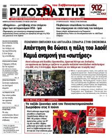Ριζοσπάστης