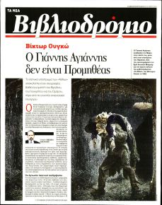 ΤΑ ΝΕΑ - ΒΙΒΛΙΟΔΡΟΜΙΟ