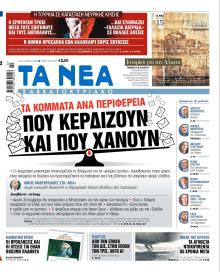 Τα Νέα