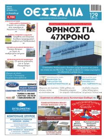 Θεσσαλία