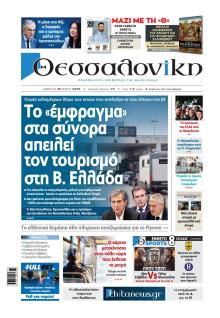 θεσσαλονίκη