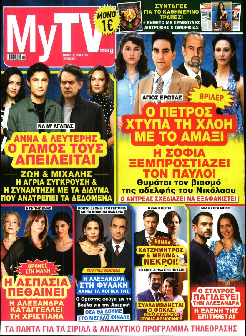 Πρωτοσέλιδο εφημερίδας MY TV