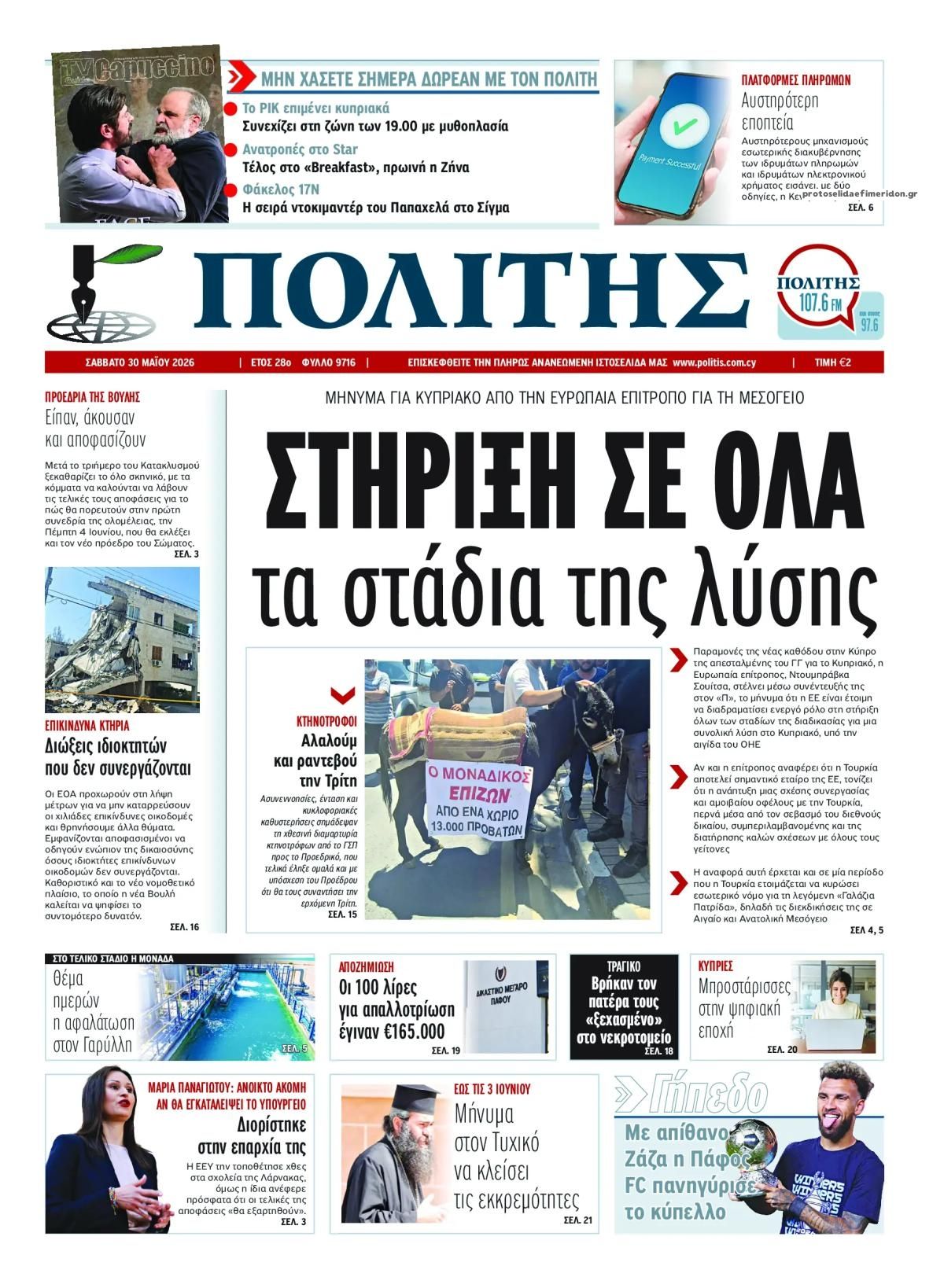 Πρωτοσέλιδο εφημερίδας Πολίτης Κύπρου