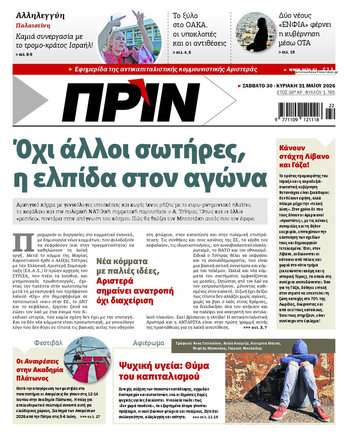 Πρωτοσέλιδο εφημερίδας Πριν