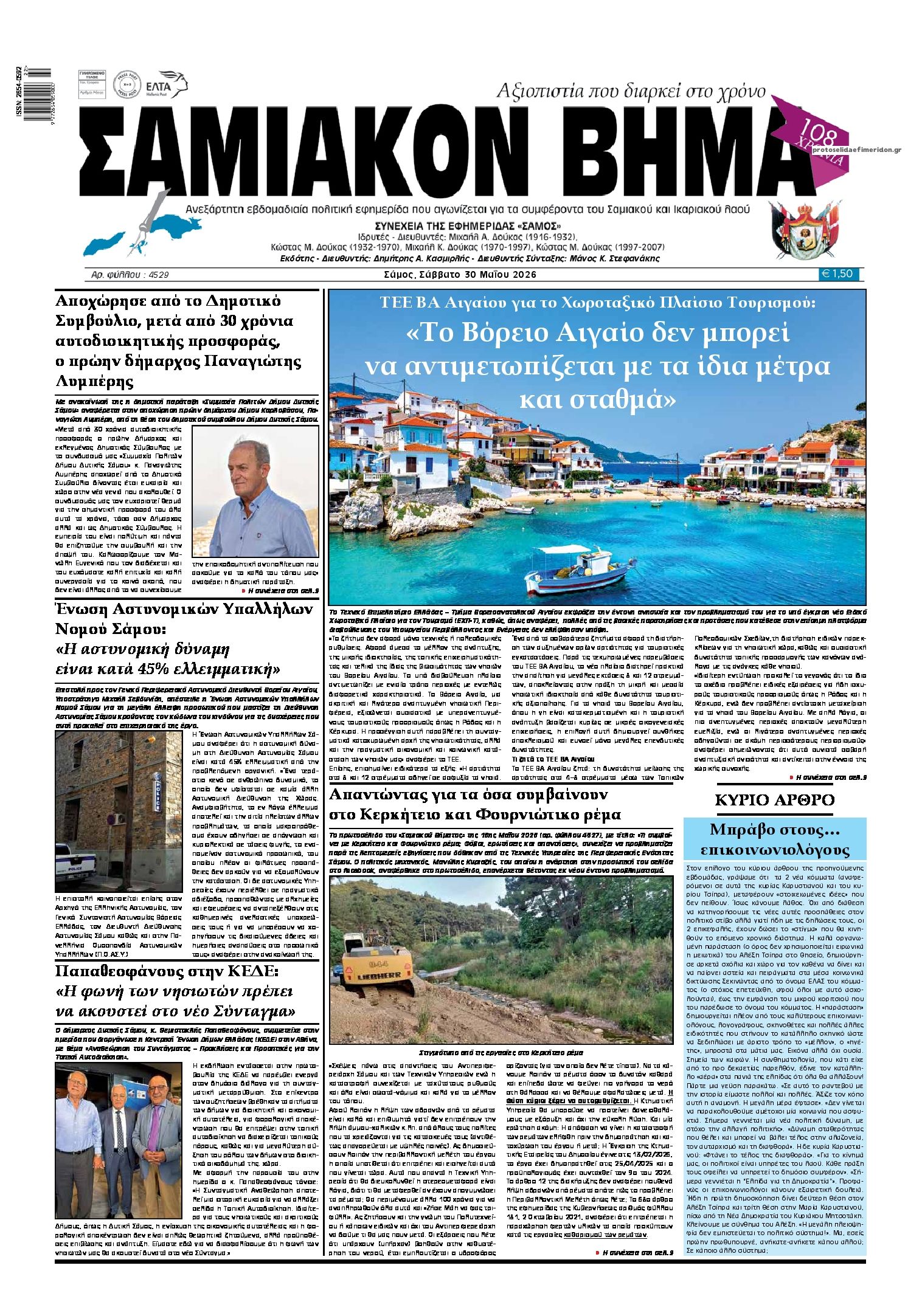 Πρωτοσέλιδο εφημερίδας Σαμιακό Βήμα