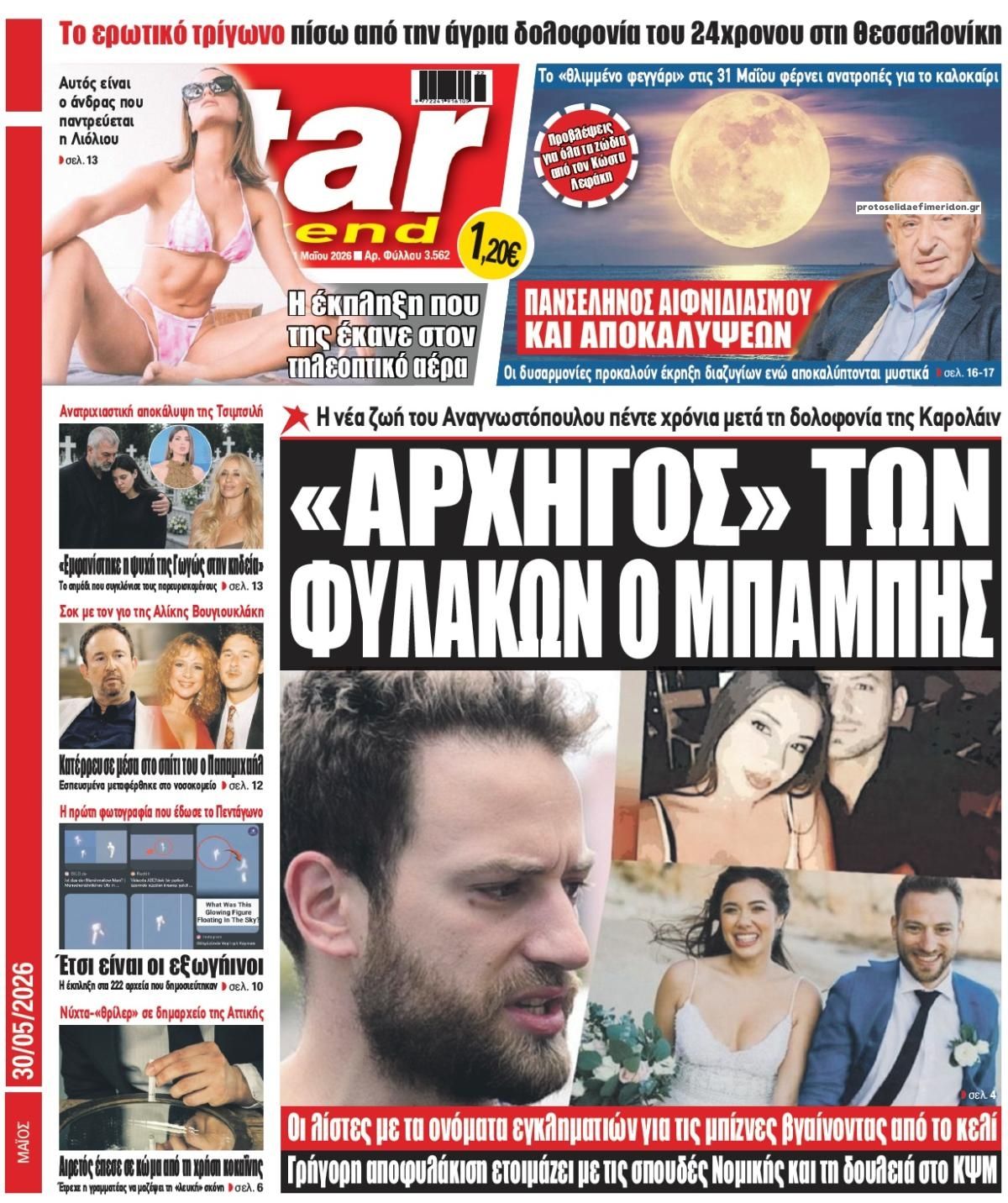 Πρωτοσέλιδο εφημερίδας Star Press