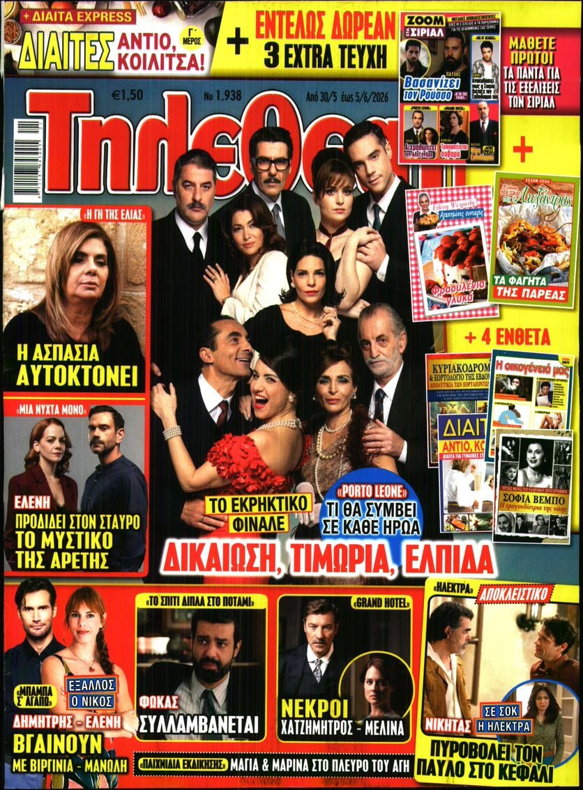 Πρωτοσέλιδο εφημερίδας ΤΗΛΕΘΕΑΤΗΣ