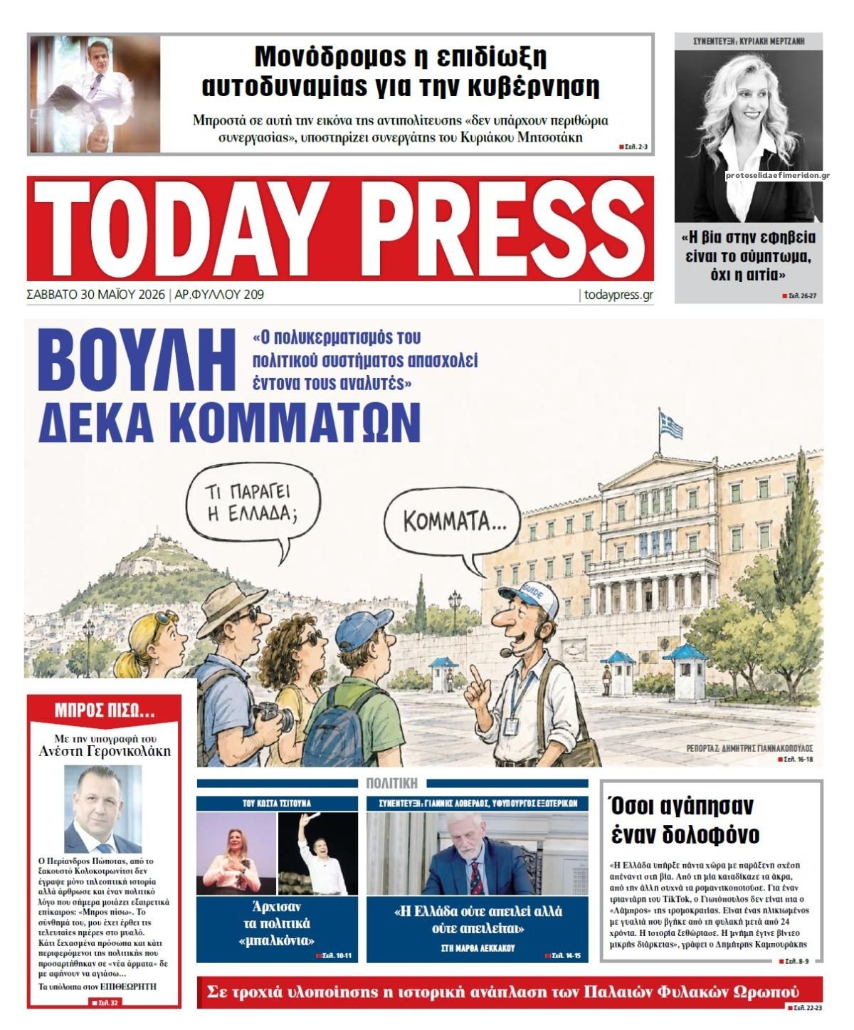 Πρωτοσέλιδο εφημερίδας Today Free Press